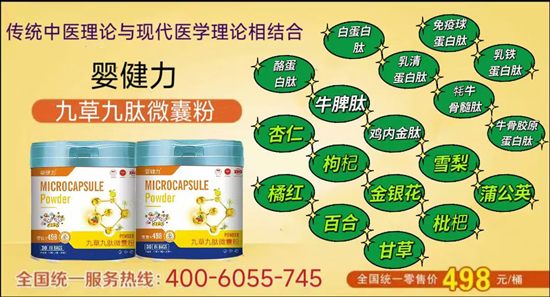 嬰健力九草九肽微囊粉代理.jpg 嬰健力九草九肽微囊粉代理.jpg
