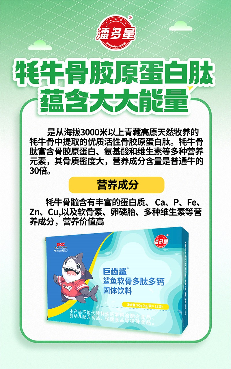 潘多星巨齒鯊鯊魚(yú)軟骨多肽多鈣固體飲料01.jpg