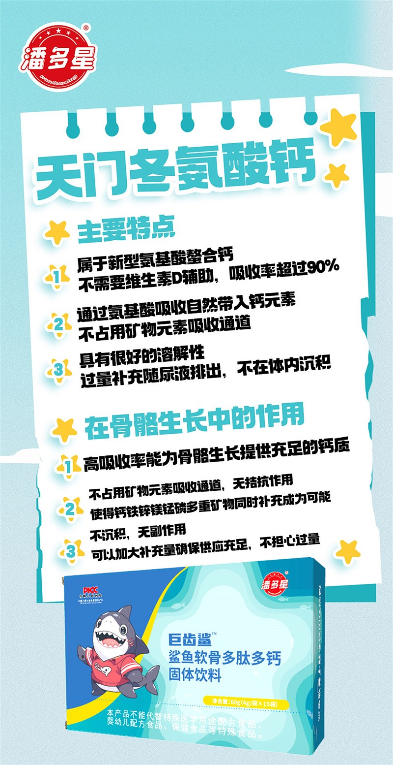 潘多星巨齒鯊鯊魚(yú)軟骨多肽多鈣固體飲料05.jpg