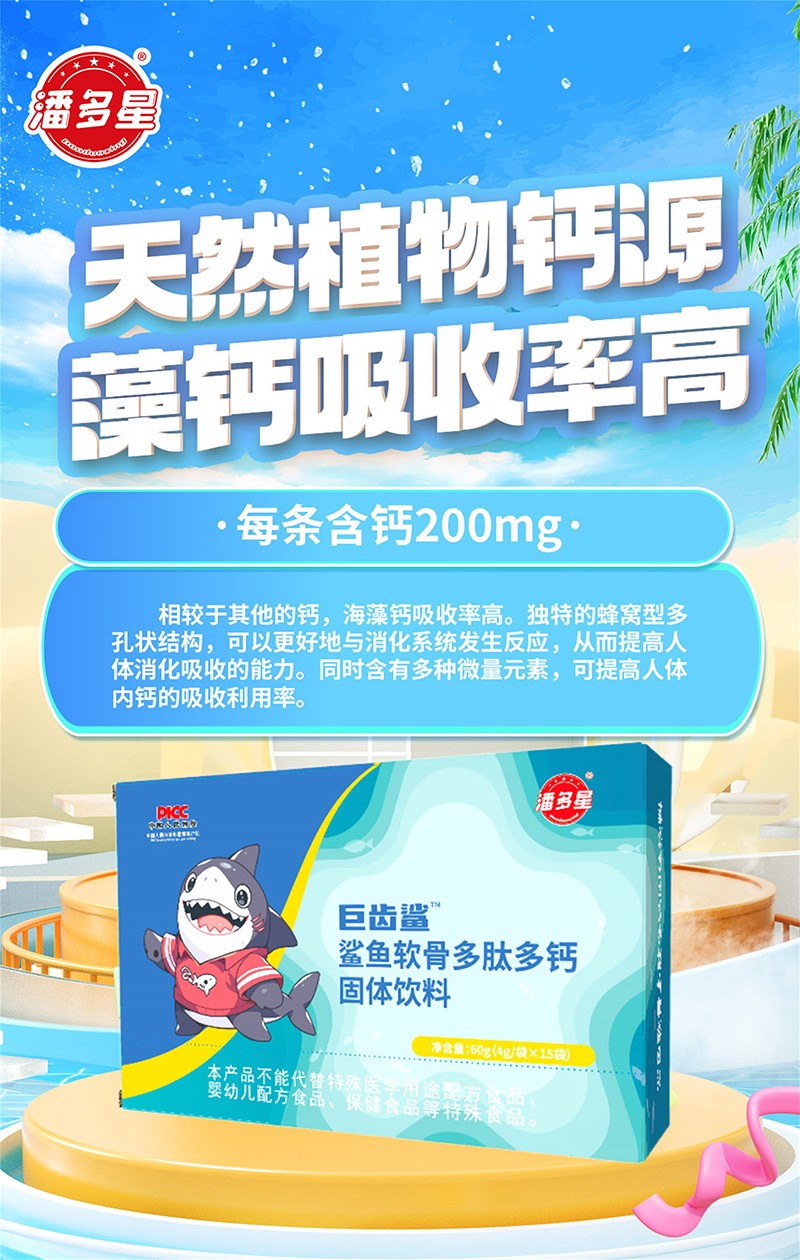 潘多星巨齒鯊鯊魚(yú)軟骨多肽多鈣固體飲料03.jpg