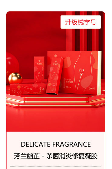 芳蘭幽芷殺菌消炎修復凝膠 升級械字號.jpg 芳蘭幽芷殺菌消炎修復凝膠 升級械字號.jpg