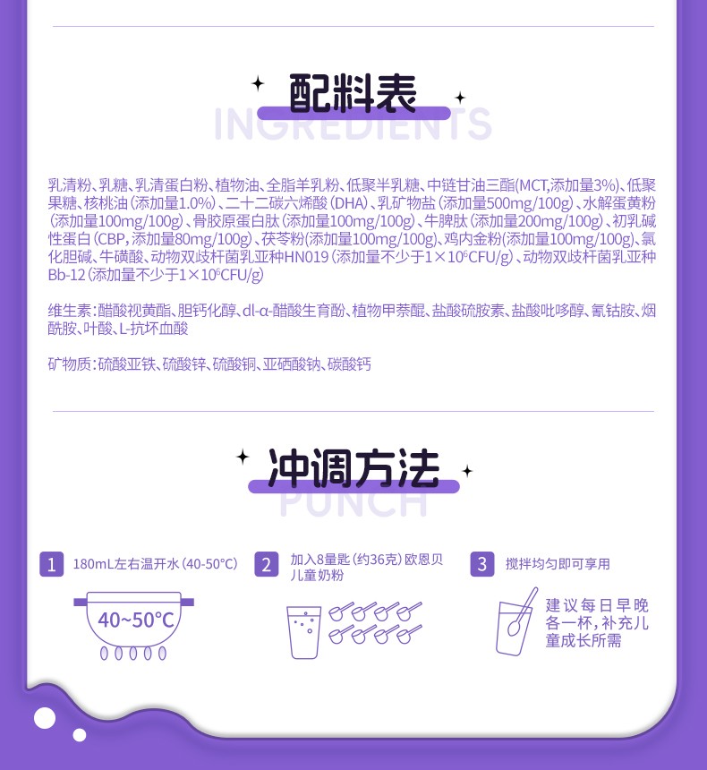 歐恩貝萌小聰大高個兒童配方羊奶粉詳情 (17).jpg