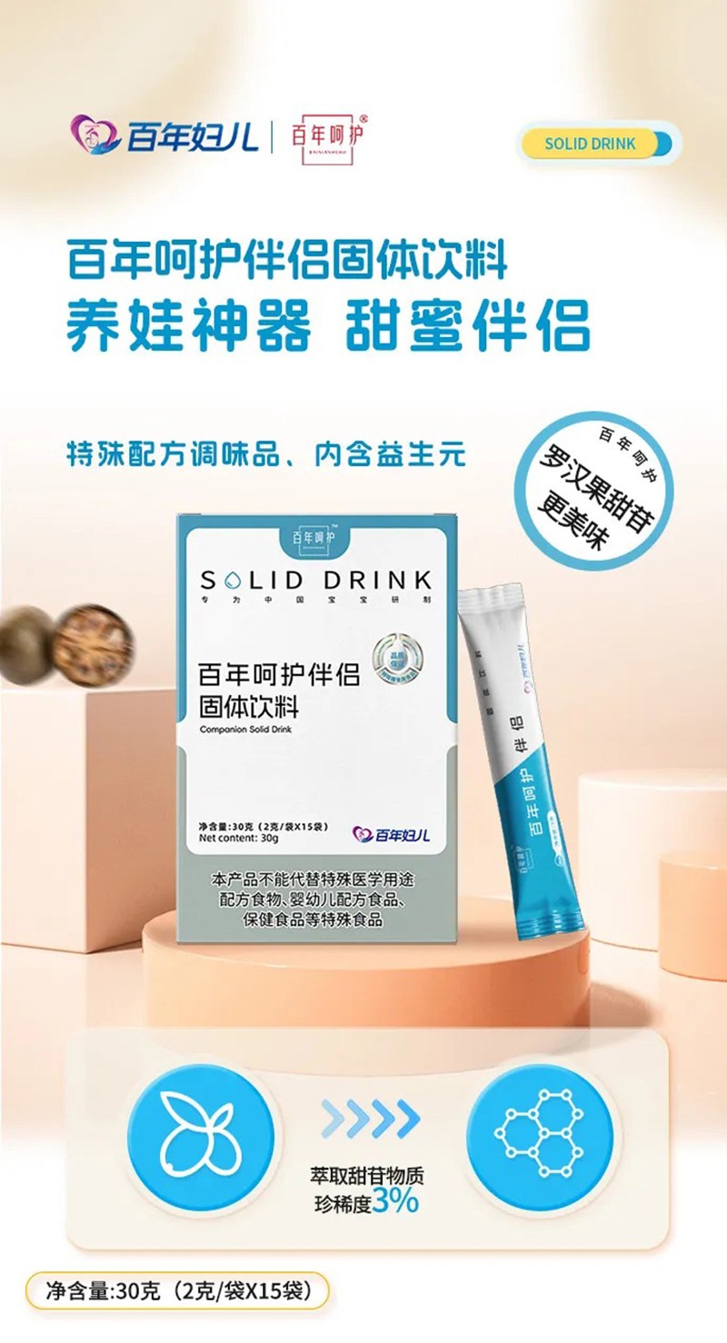 百年呵護(hù)伴侶固體飲料_01.jpg