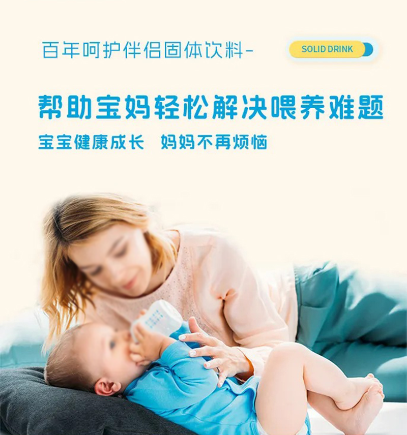 百年呵護(hù)伴侶固體飲料_03.png