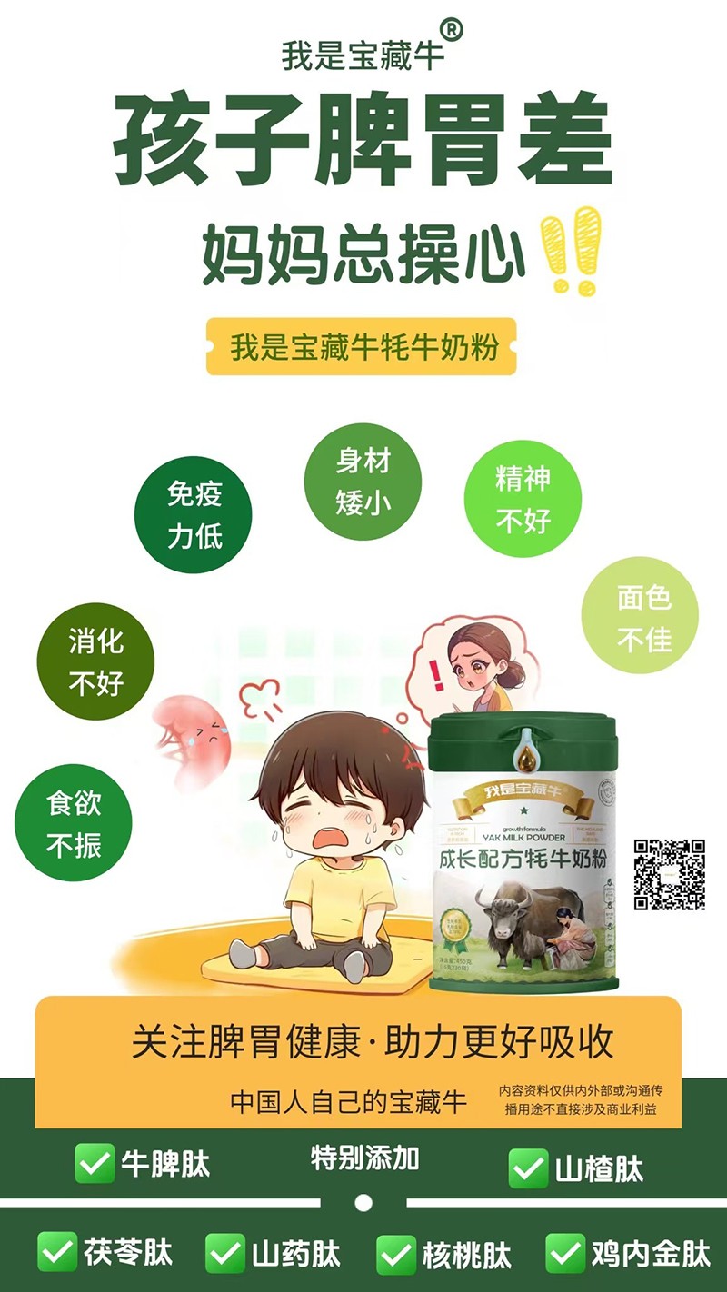 我是寶藏牛成長(zhǎng)配方牦牛奶粉海報(bào)08.jpg