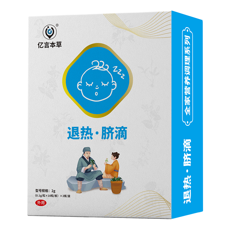 億言本草退熱臍滴.jpg 億言本草退熱臍滴.jpg