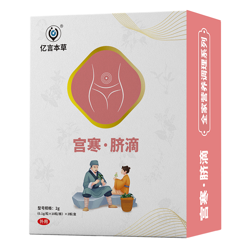 億言本草宮寒臍滴.jpg 億言本草宮寒臍滴.jpg