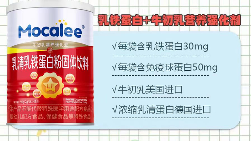 邁康立乳鐵蛋白+牛初乳營養(yǎng)強(qiáng)化型.jpg