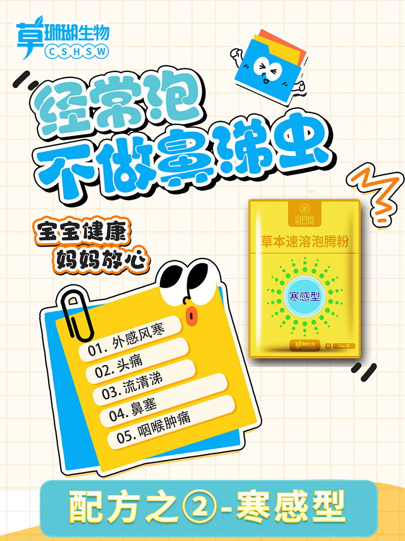 浴玲瓏草本速溶泡騰粉 寒感型.jpg 浴玲瓏草本速溶泡騰粉 寒感型.jpg