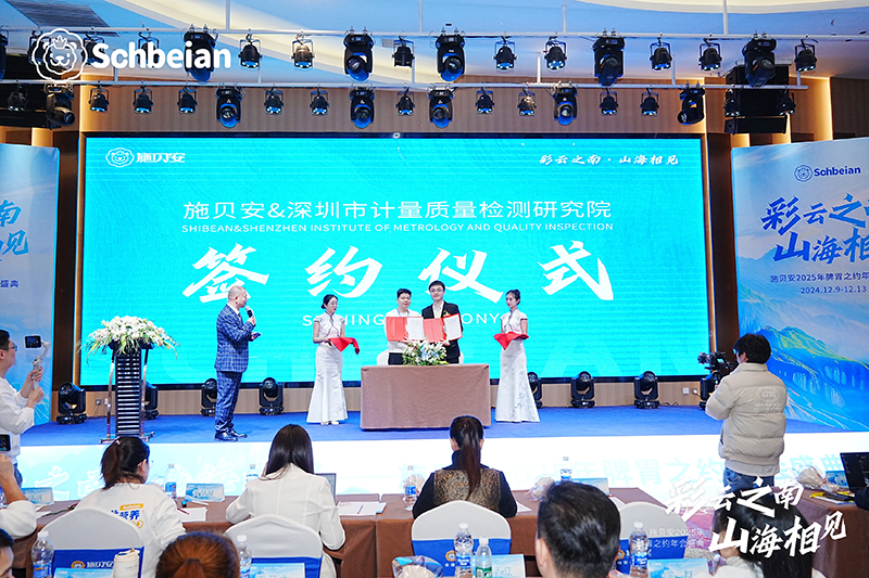 施貝安&深圳市計量質(zhì)量檢測研究院04.png 施貝安&深圳市計量質(zhì)量檢測研究院04.png