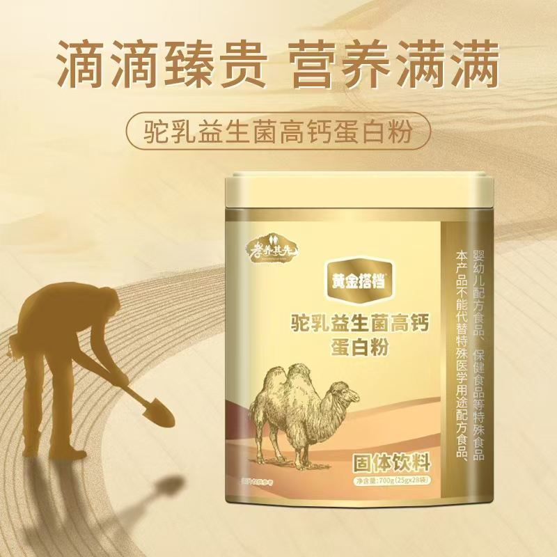 孝養(yǎng)其先黃金搭檔駝乳益生菌高鈣蛋白粉.jpg 孝養(yǎng)其先黃金搭檔駝乳益生菌高鈣蛋白粉.jpg