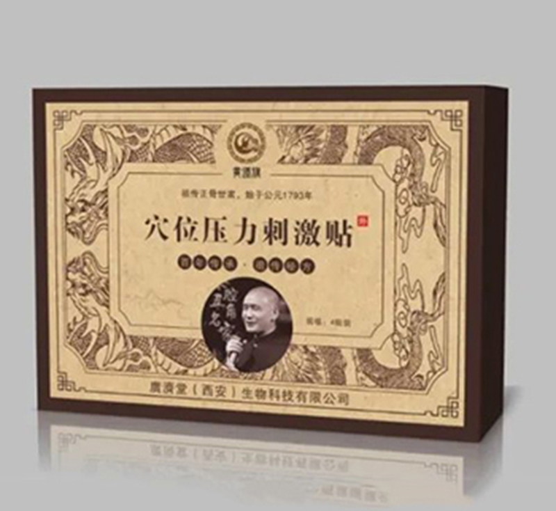 黃道旗穴位壓力刺激貼 橫版.jpg 黃道旗穴位壓力刺激貼 橫版.jpg