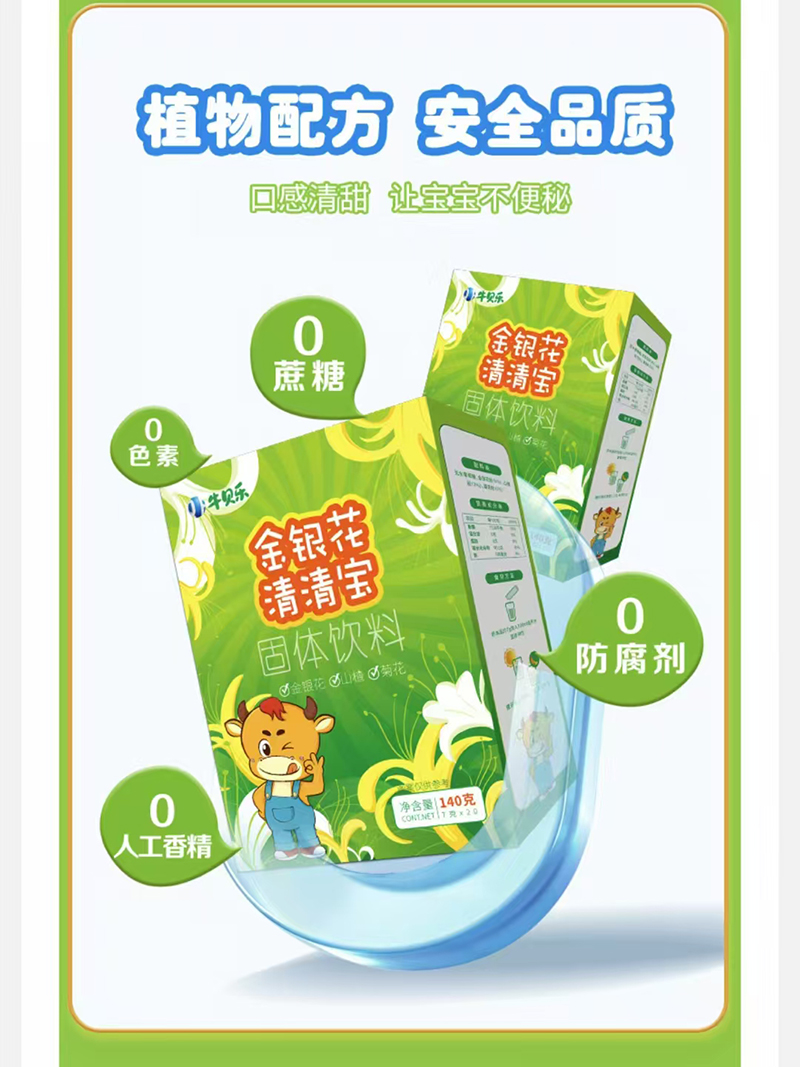 牛貝樂(lè)金銀花清清寶 .jpg 牛貝樂(lè)金銀花清清寶 .jpg