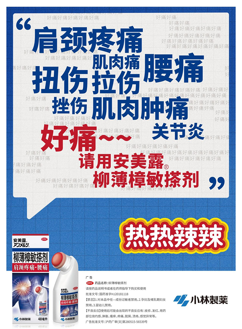 安美露®柳薄樟敏搽劑02.jpg 安美露®柳薄樟敏搽劑02.jpg