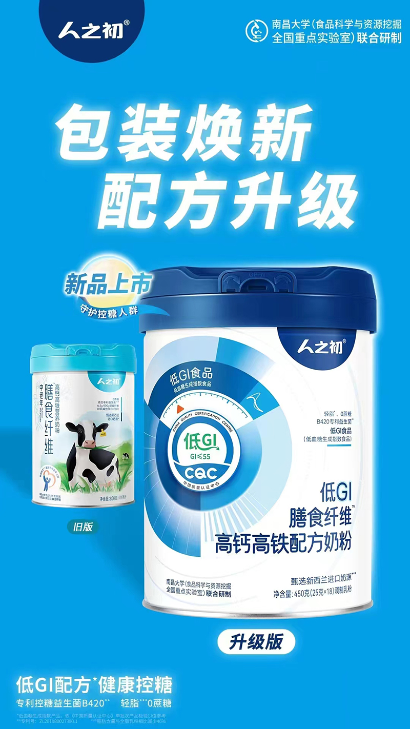 人之初低GI膳食纖維高鈣高鐵配方奶粉.jpg 人之初低GI膳食纖維高鈣高鐵配方奶粉.jpg