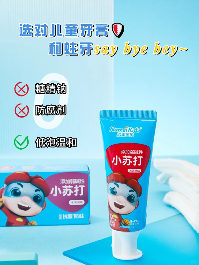 納美寶貝小蘇打兒童牙膏 (3).jpg