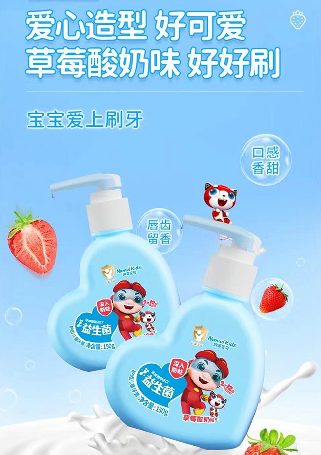 納美寶貝護(hù)齒兒童牙膏特點(diǎn).jpg