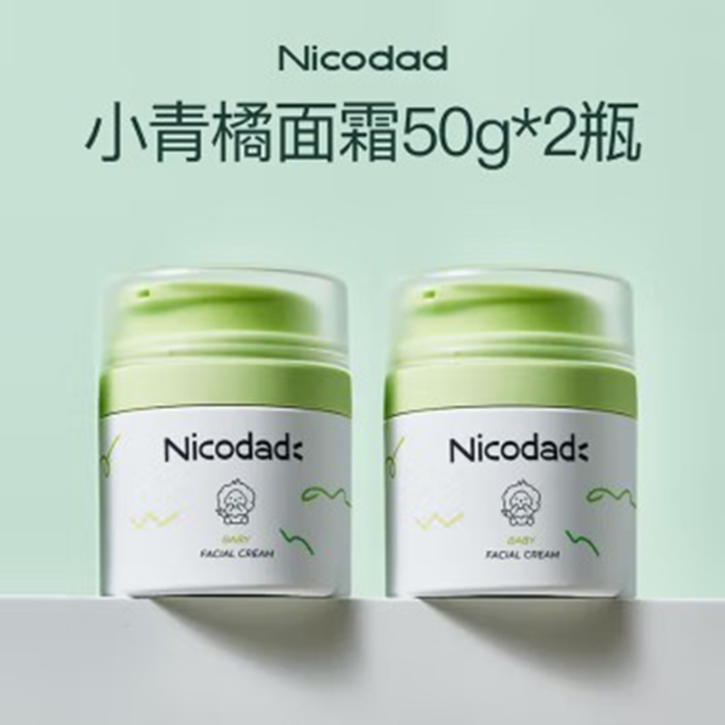 尼可爸爸小青橘面霜50g.jpg 尼可爸爸小青橘面霜50g.jpg