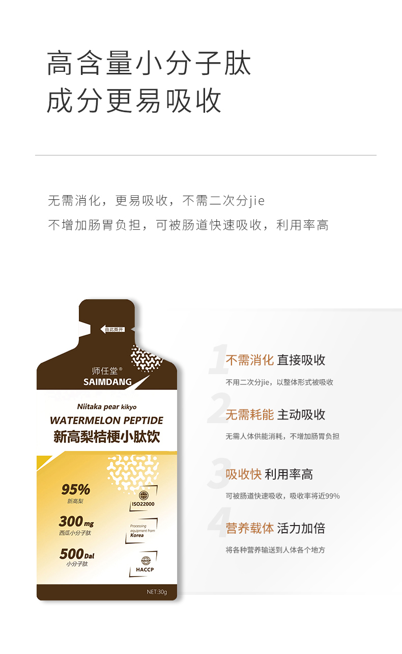 師任堂新高梨桔梗小肽飲 (10).jpg