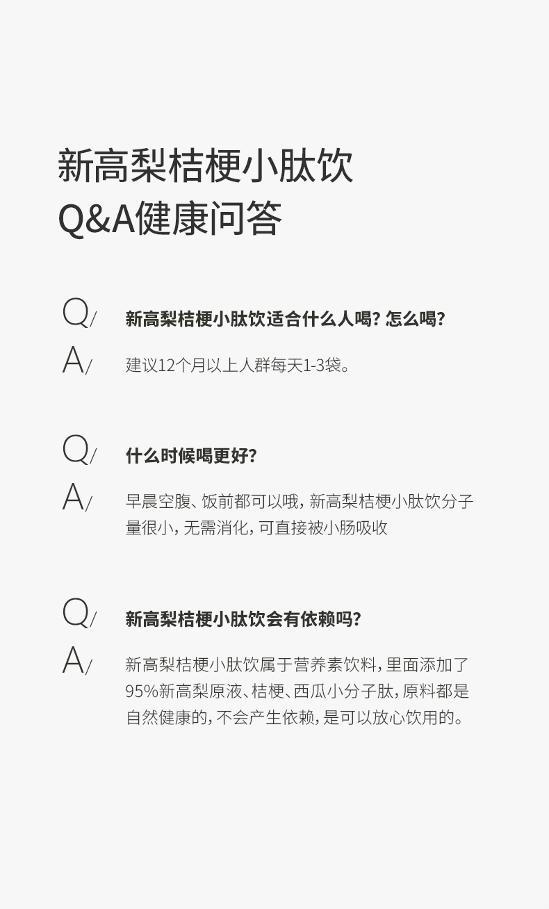 師任堂新高梨桔梗小肽飲 (21).jpg
