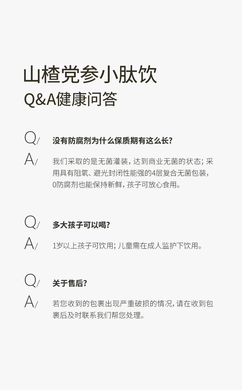 師任堂山楂黨參小肽飲 (14).jpg