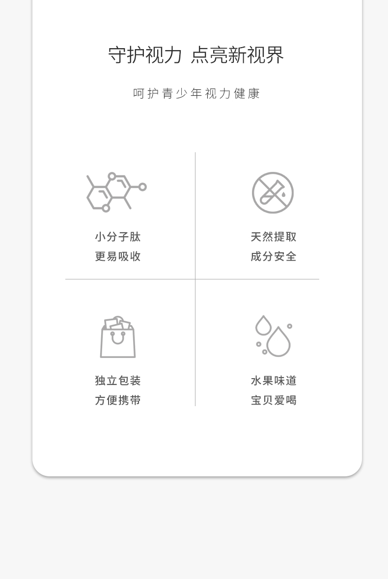 師任堂藍(lán)莓葉黃素小肽飲 (2).jpg