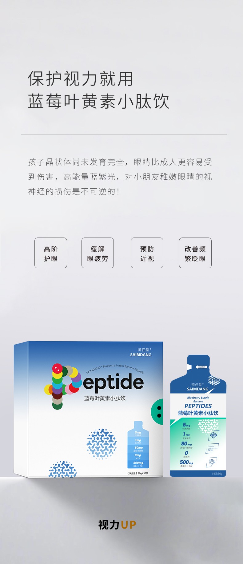 師任堂藍(lán)莓葉黃素小肽飲 (4).jpg