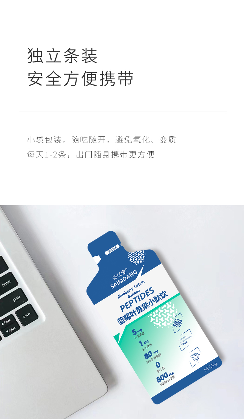 師任堂藍(lán)莓葉黃素小肽飲 (15).jpg