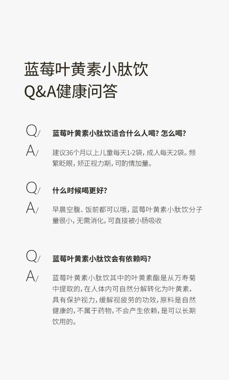 師任堂藍(lán)莓葉黃素小肽飲 (21).jpg