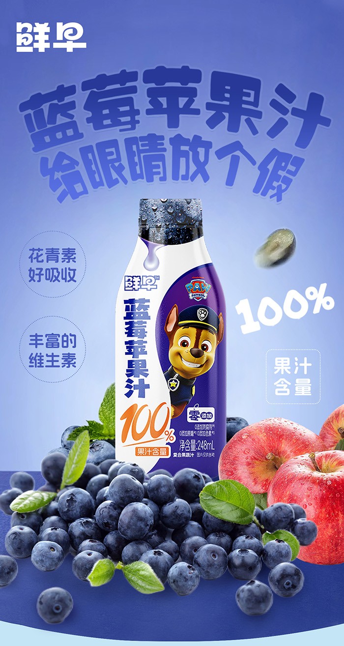 248-汪汪隊--藍莓蘋果汁-詳情頁_01.jpg