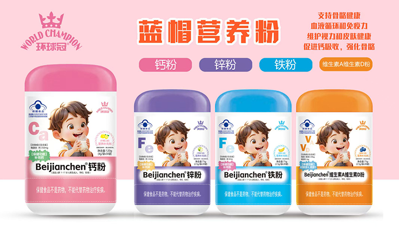 環(huán)球冠藍(lán)帽營(yíng)養(yǎng)粉.jpg 環(huán)球冠藍(lán)帽營(yíng)養(yǎng)粉.jpg