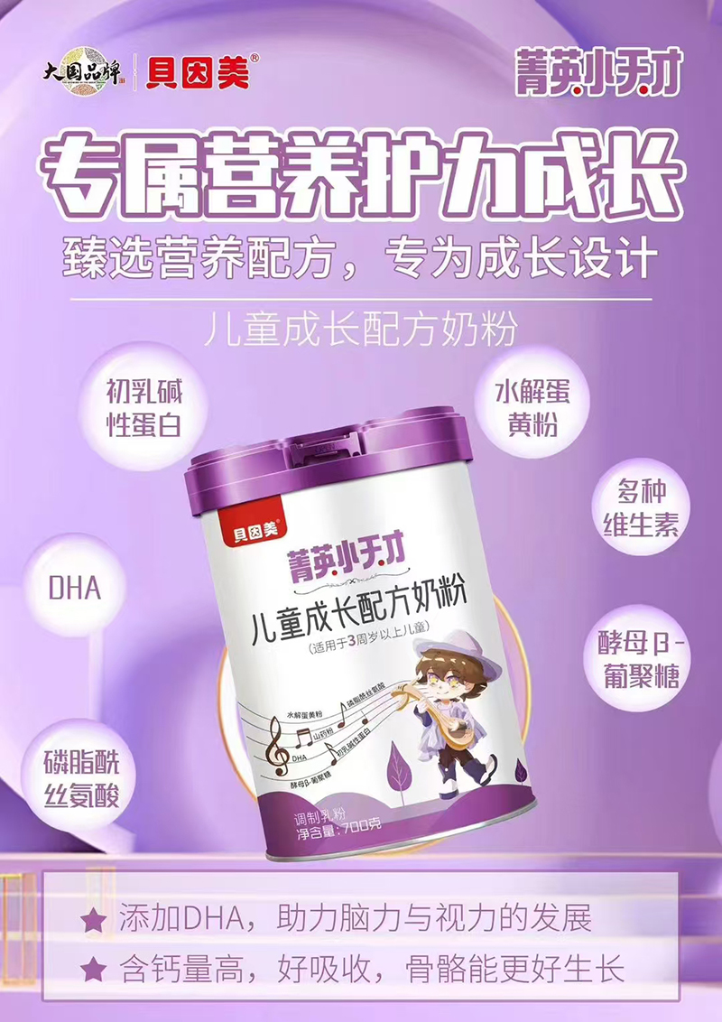 貝因美菁英小天才兒童成長(zhǎng)配方奶粉02.jpg 貝因美菁英小天才兒童成長(zhǎng)配方奶粉02.jpg