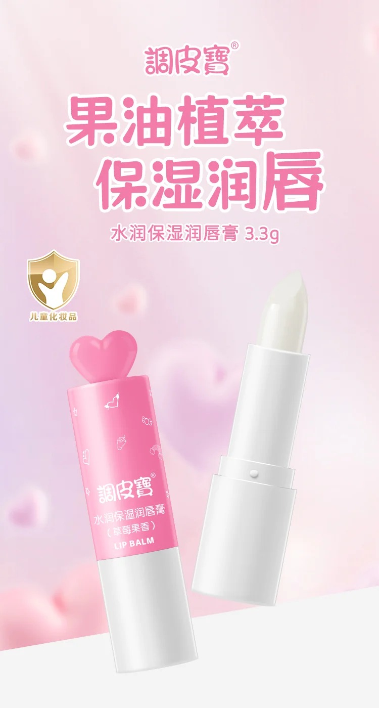 調皮寶水潤保濕潤唇膏 草莓果香.jpg 調皮寶水潤保濕潤唇膏 草莓果香.jpg