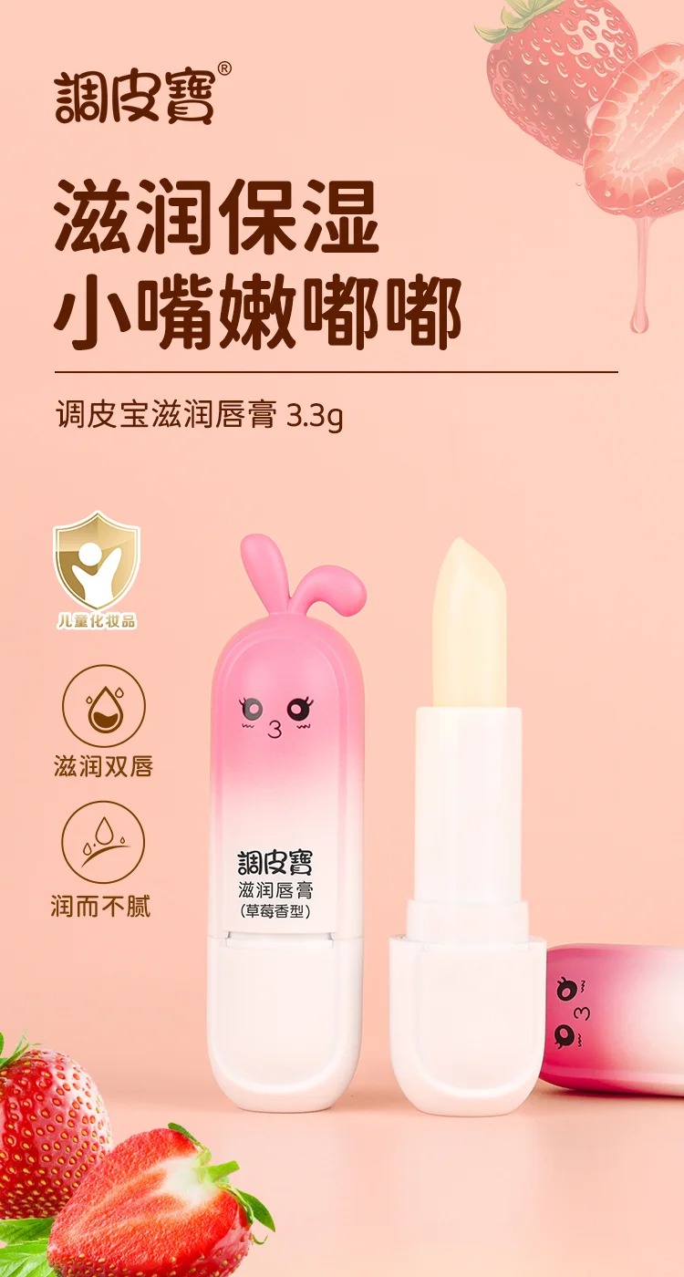 調皮寶滋潤唇膏 草莓香型.jpg 調皮寶滋潤唇膏 草莓香型.jpg