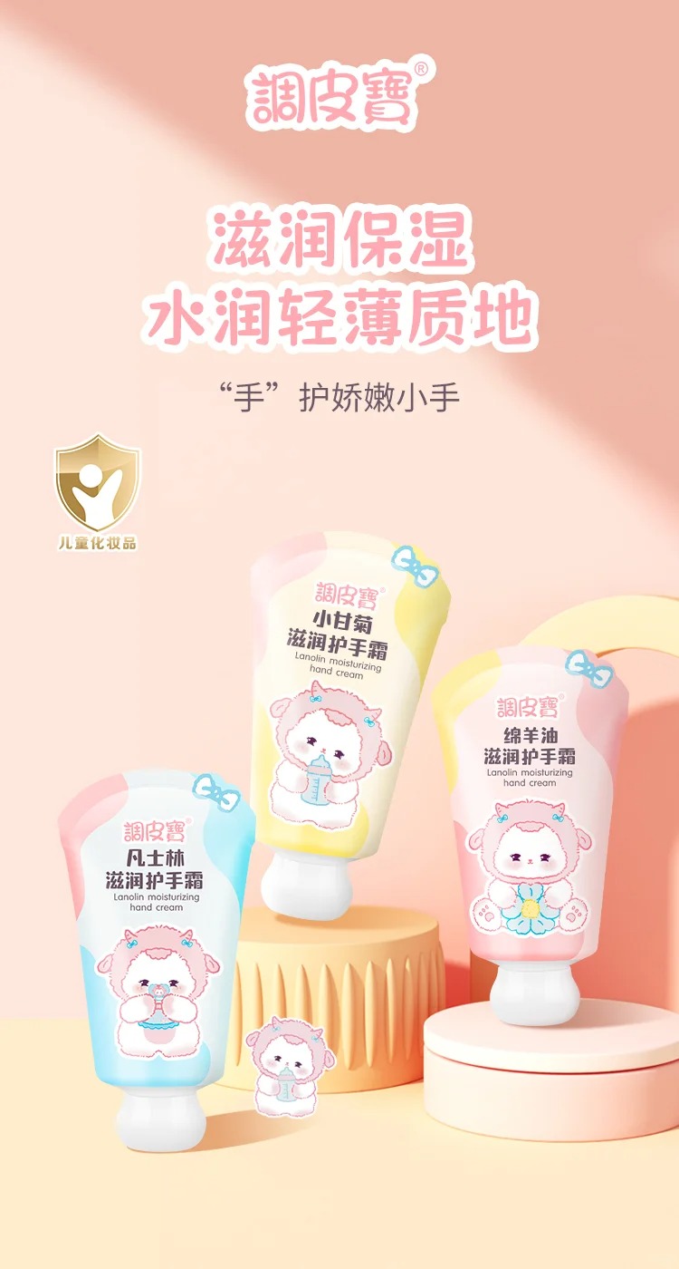 調(diào)皮寶滋潤護手霜.jpg 調(diào)皮寶滋潤護手霜.jpg