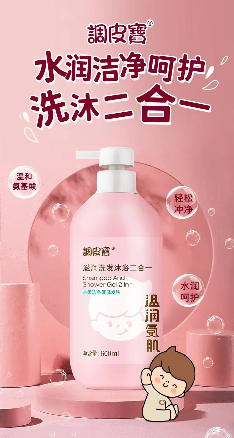 調(diào)皮寶滋潤(rùn)洗發(fā)沐浴二合一.jpg 調(diào)皮寶滋潤(rùn)洗發(fā)沐浴二合一.jpg