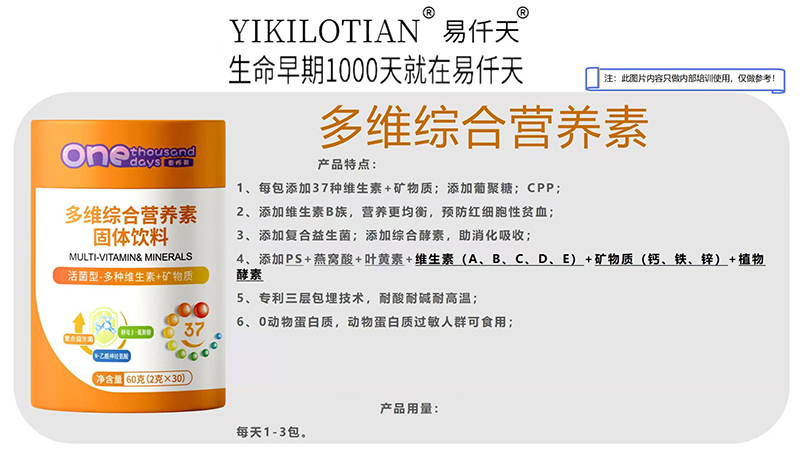 易仟天多維綜合營(yíng)養(yǎng)素01.jpg