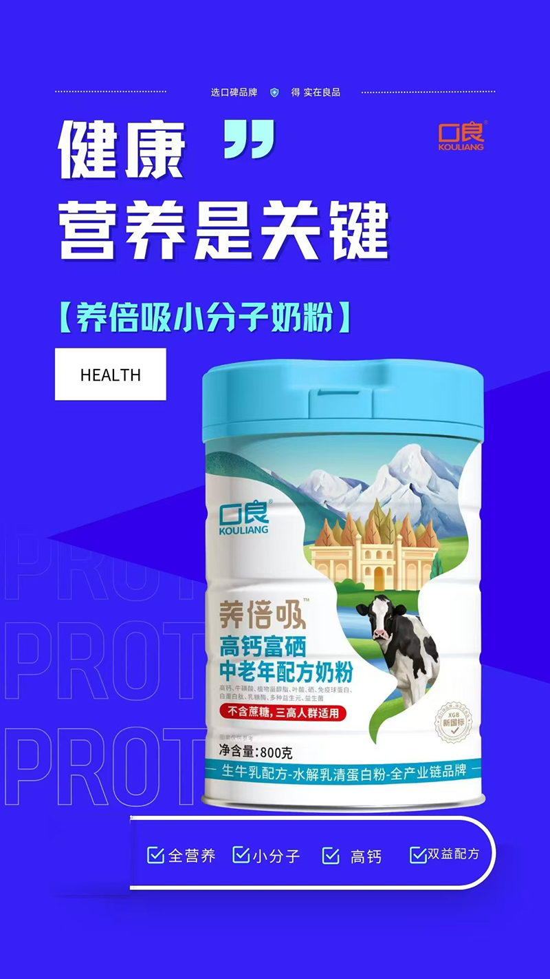 口良養(yǎng)倍吸高鈣富硒中老年配方奶粉.jpg 口良養(yǎng)倍吸高鈣富硒中老年配方奶粉.jpg