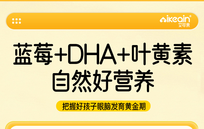 藍(lán)莓DHA葉黃素酯詳情_05.jpg