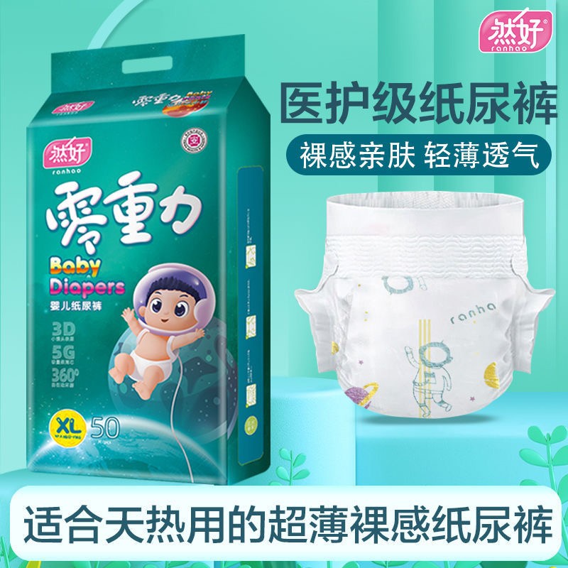 然好零重力嬰兒紙尿褲000.jpg