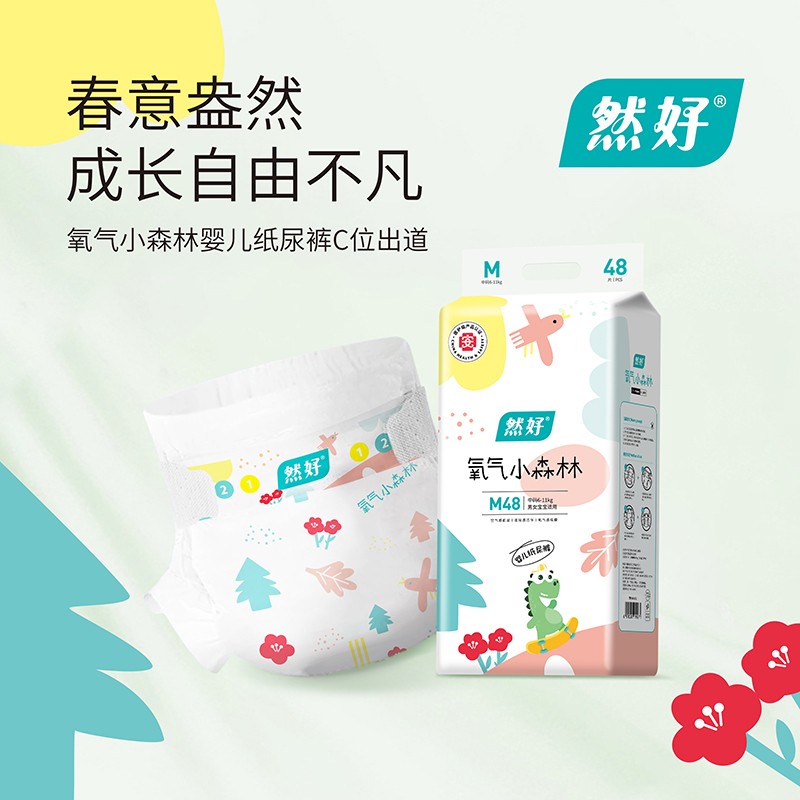 然好氧氣小森林嬰兒紙尿褲M(mǎn).jpg