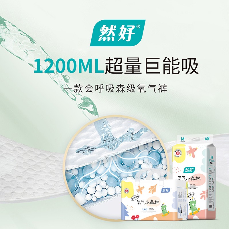 然好氧氣小森林嬰兒紙尿褲01.jpg