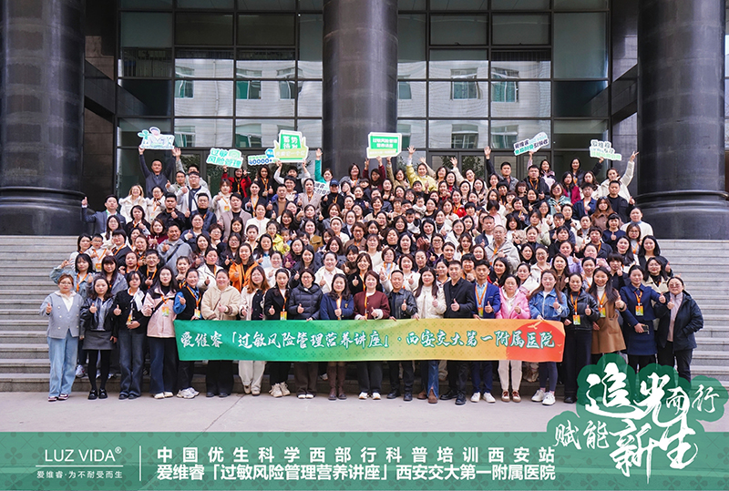 中國(guó)優(yōu)生科學(xué)協(xié)會(huì)&愛維睿過敏風(fēng)險(xiǎn)管理營(yíng)養(yǎng)講座圓滿成功01.jpg 中國(guó)優(yōu)生科學(xué)協(xié)會(huì)&愛維睿過敏風(fēng)險(xiǎn)管理營(yíng)養(yǎng)講座圓滿成功01.jpg