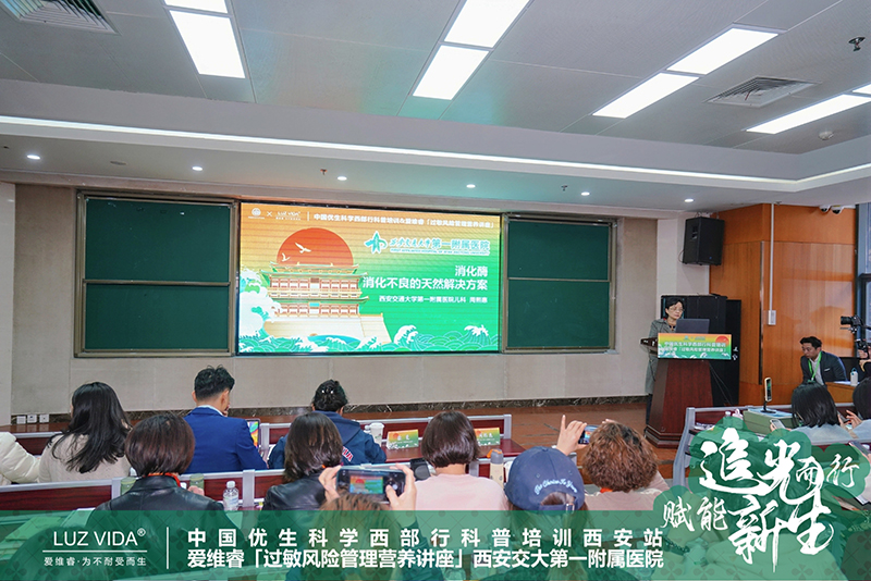 中國(guó)優(yōu)生科學(xué)協(xié)會(huì)&愛維睿過敏風(fēng)險(xiǎn)管理營(yíng)養(yǎng)講座圓滿成功07.jpg 中國(guó)優(yōu)生科學(xué)協(xié)會(huì)&愛維睿過敏風(fēng)險(xiǎn)管理營(yíng)養(yǎng)講座圓滿成功07.jpg