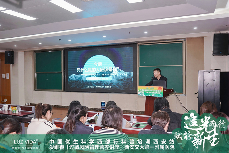 中國(guó)優(yōu)生科學(xué)協(xié)會(huì)&愛維睿過敏風(fēng)險(xiǎn)管理營(yíng)養(yǎng)講座圓滿成功09.jpg 中國(guó)優(yōu)生科學(xué)協(xié)會(huì)&愛維睿過敏風(fēng)險(xiǎn)管理營(yíng)養(yǎng)講座圓滿成功09.jpg