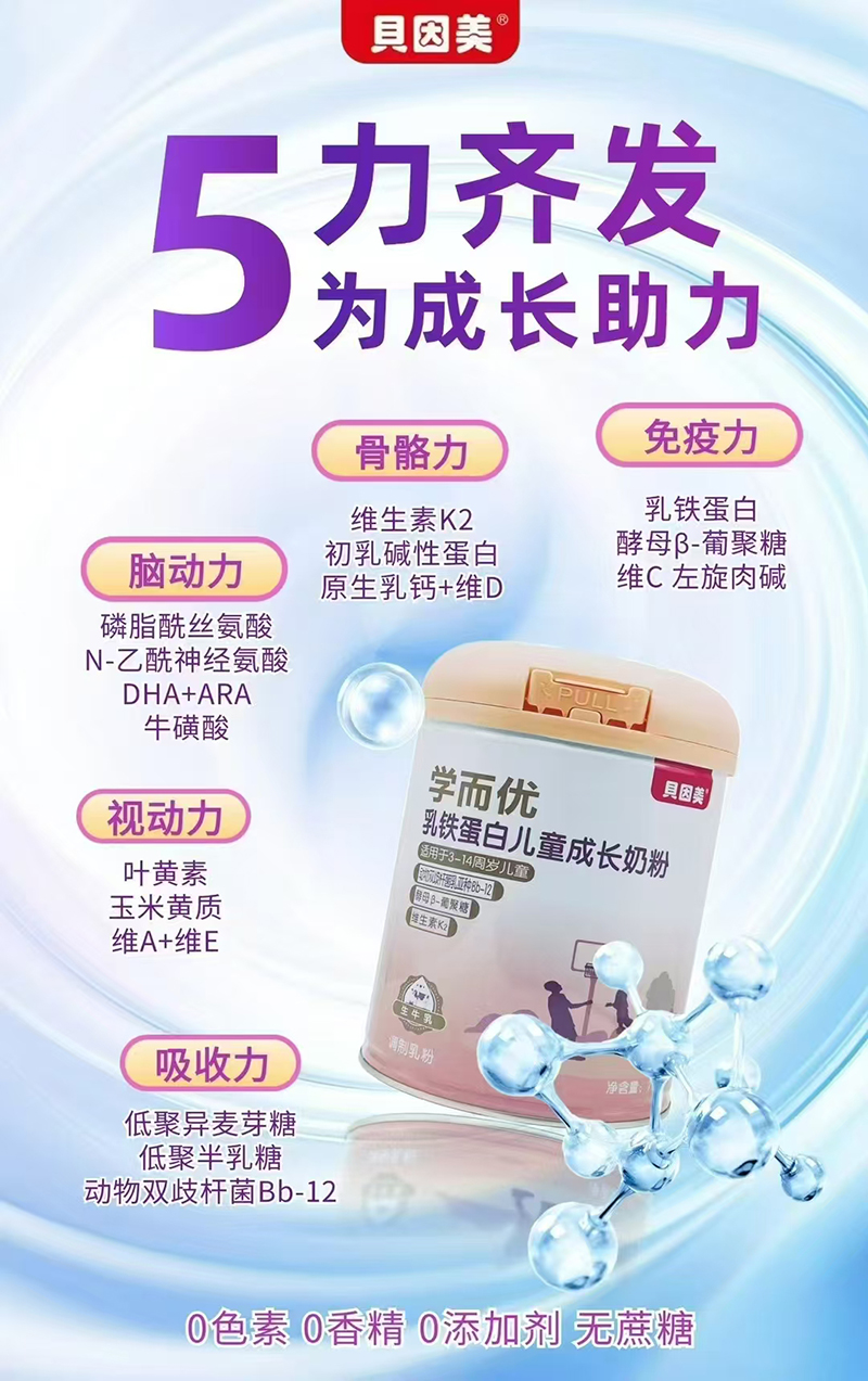 貝因美學(xué)而優(yōu)乳鐵蛋白兒童成長(zhǎng)奶粉.jpg 貝因美學(xué)而優(yōu)乳鐵蛋白兒童成長(zhǎng)奶粉.jpg