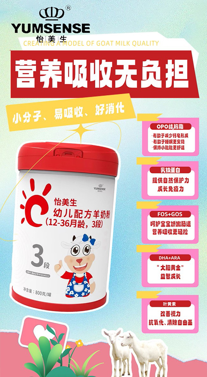 怡美生幼兒配方羊奶粉02.jpg 怡美生幼兒配方羊奶粉02.jpg