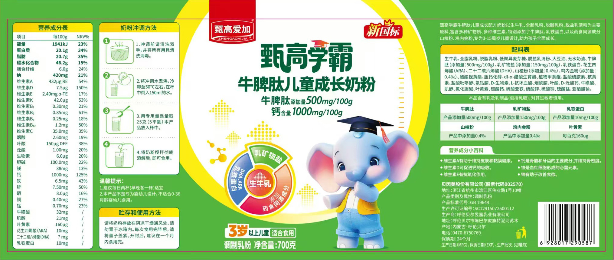 甄高愛加甄高學(xué)霸牛脾肽兒童成長奶粉01.jpg 甄高愛加甄高學(xué)霸牛脾肽兒童成長奶粉01.jpg