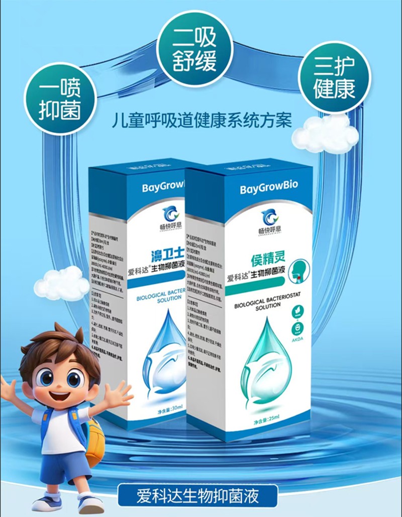 暢快呼息濞衛(wèi)士愛科達生物抑菌液01.jpg
