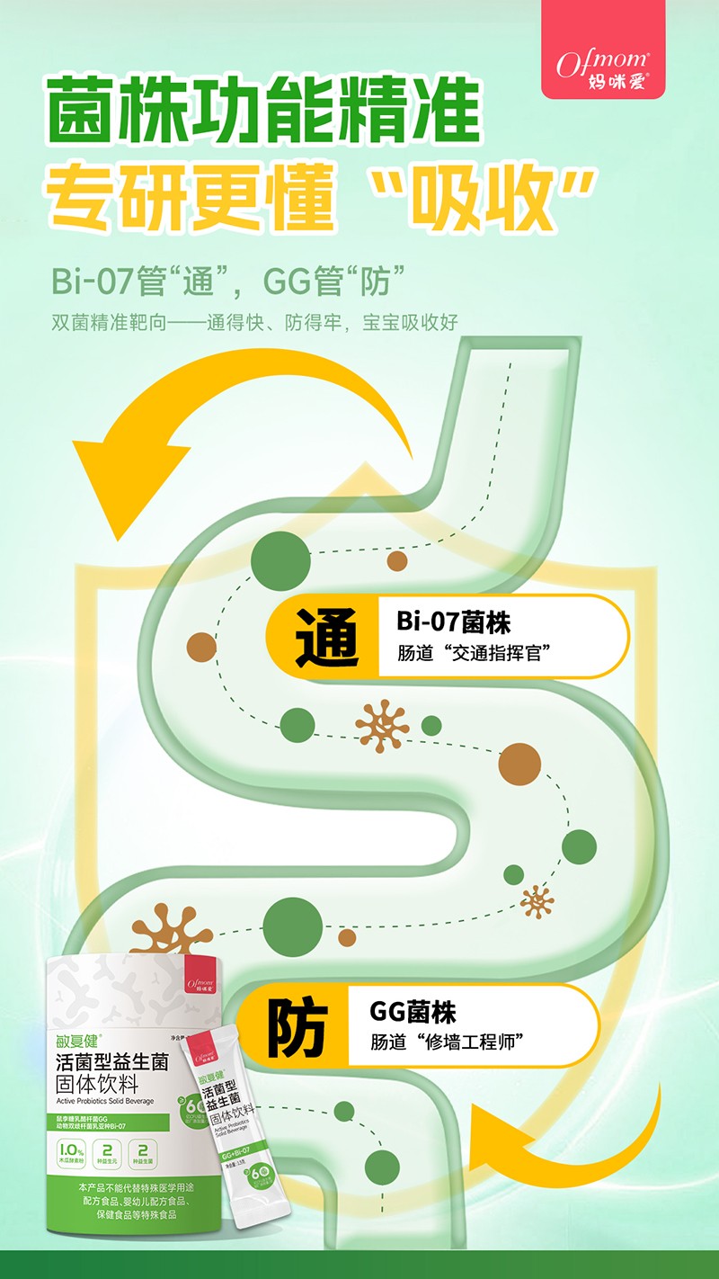 媽咪愛敏復(fù)健活性益生菌固體飲料4